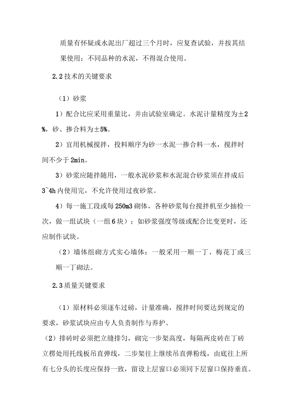 公厕单层砖混结构施工方案_第3页