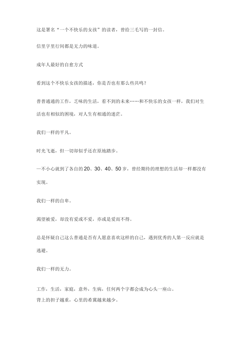 成年人最好的自愈方式_第2页