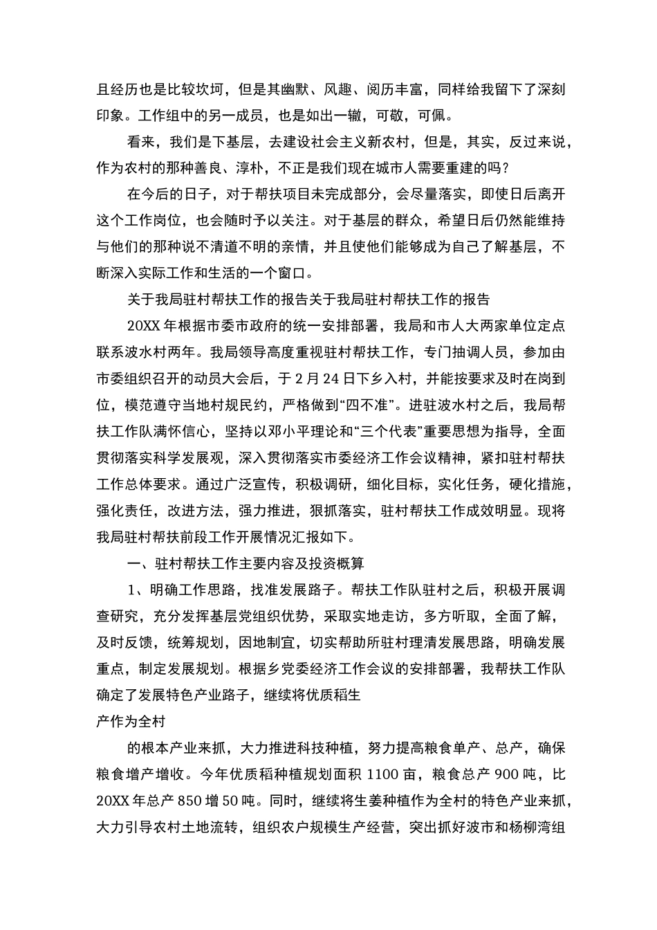 【驻村工作自查报告】驻村工作自评报告_第2页