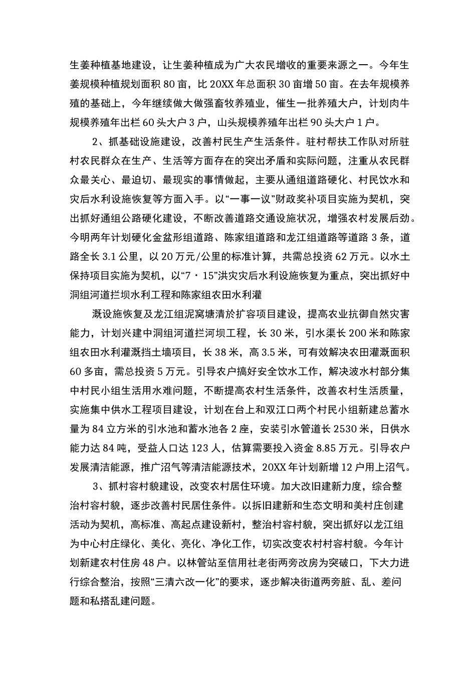 【驻村工作自查报告】驻村工作自评报告_第3页