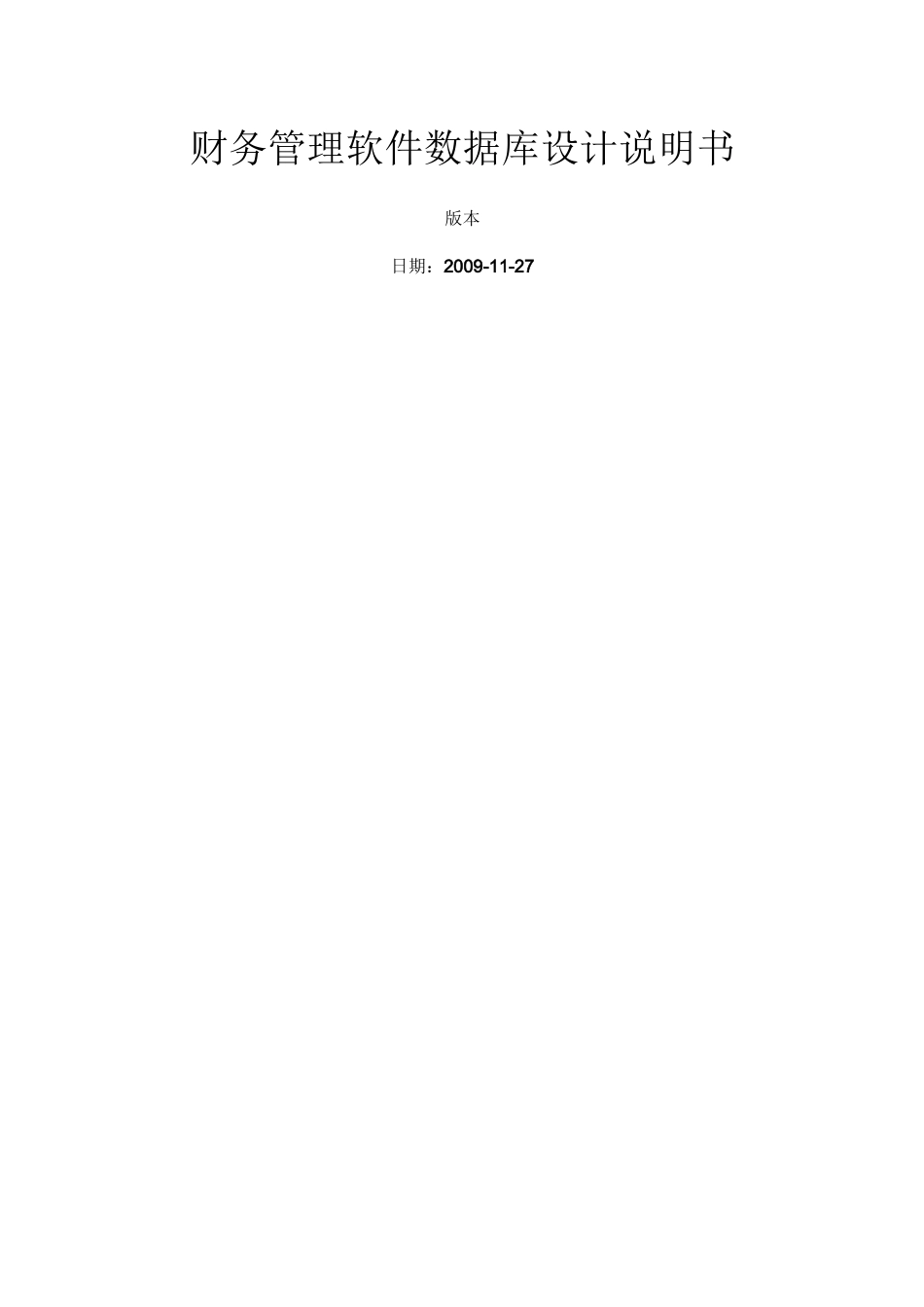 财务软件数据库设计_第2页