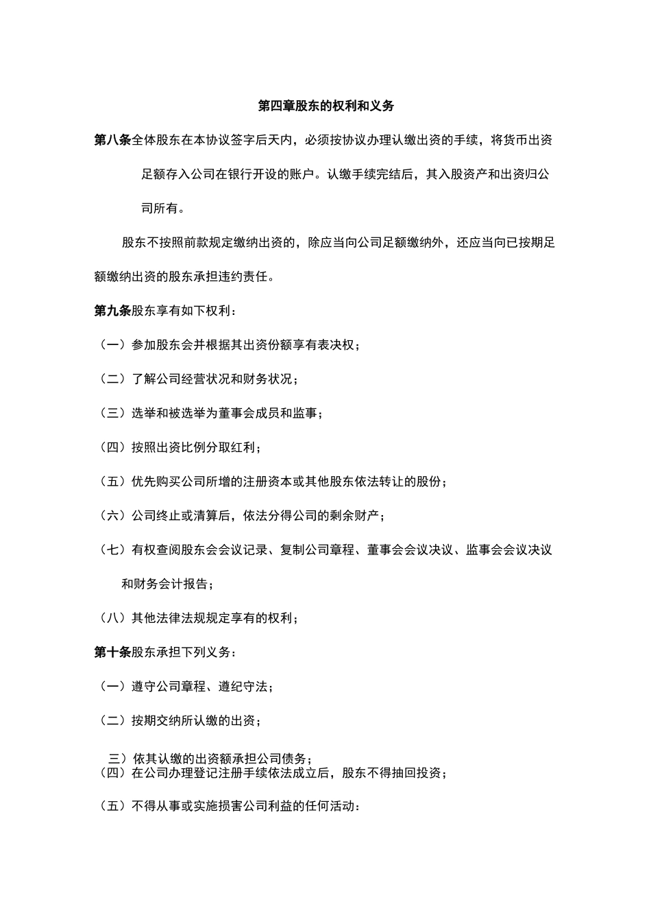 有限责任公司股东协议书_第2页