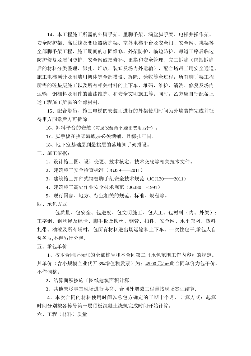 内外脚手架分包合同(范本)_第2页