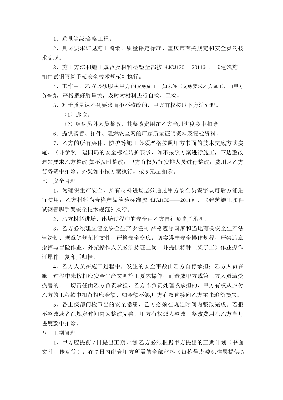 内外脚手架分包合同(范本)_第3页