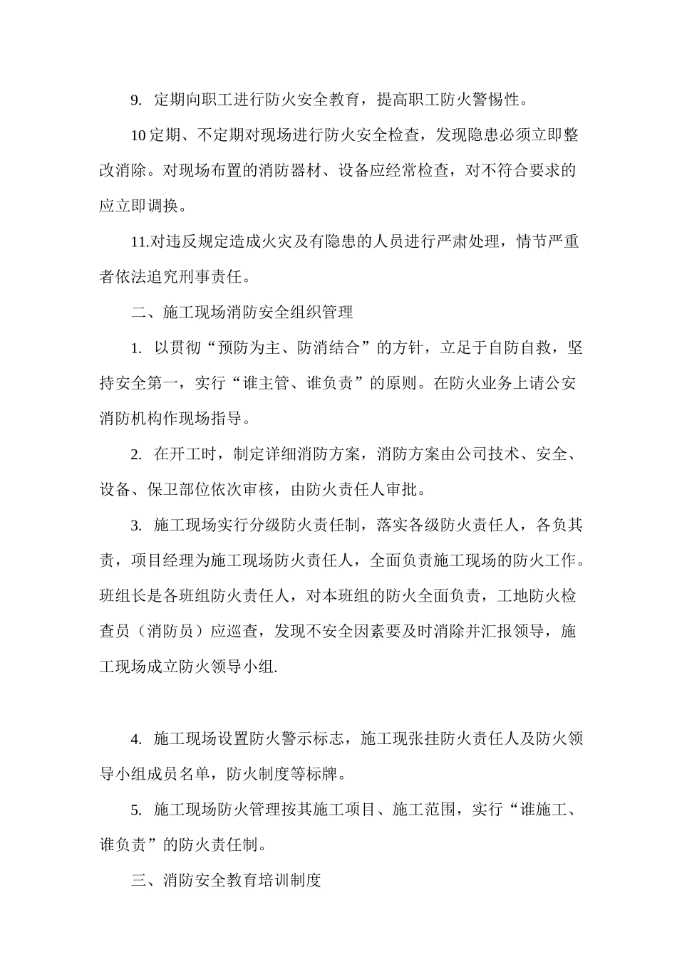 ●消防安全保障方案_第2页