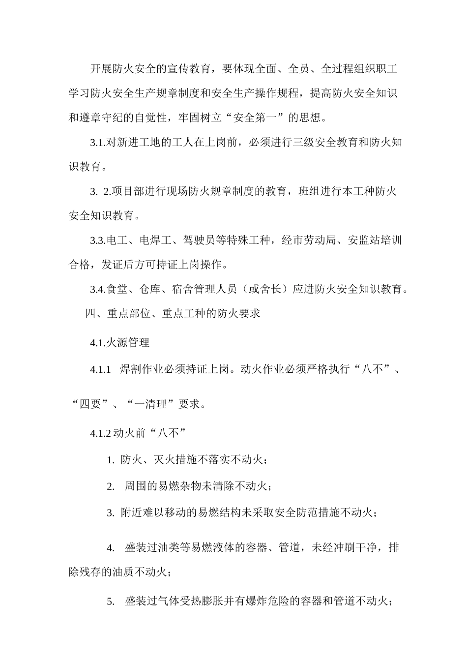 ●消防安全保障方案_第3页