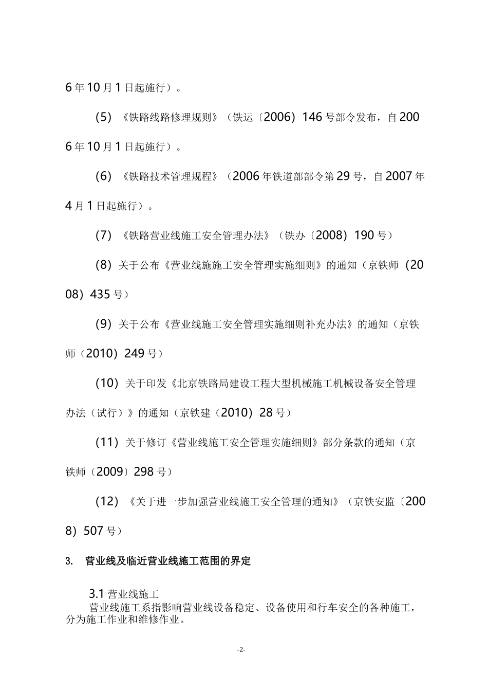 营业线及临近营业线施工方案_第2页