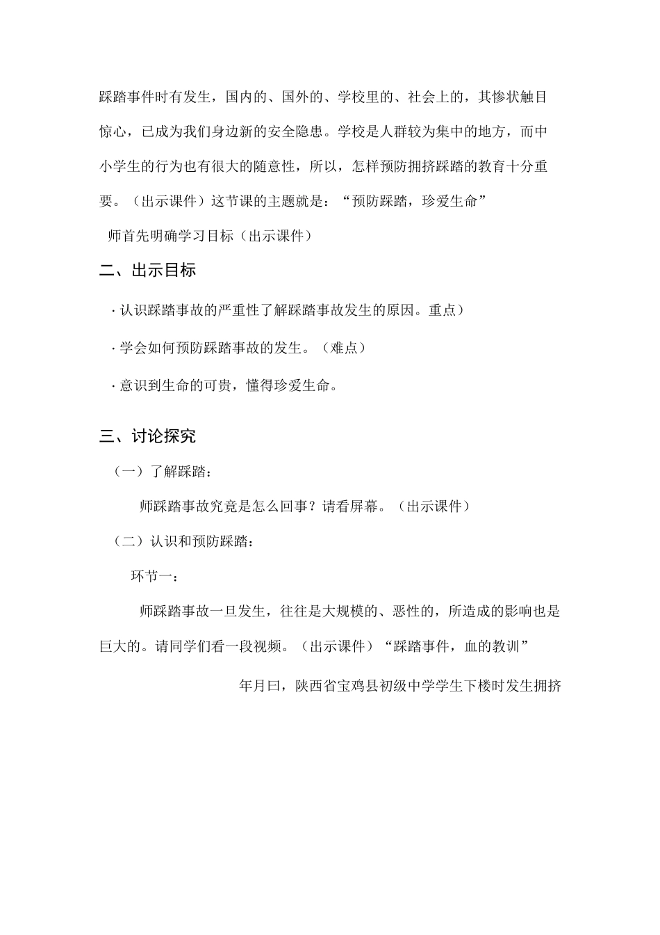 “预防踩踏,珍爱生命”教案_第2页