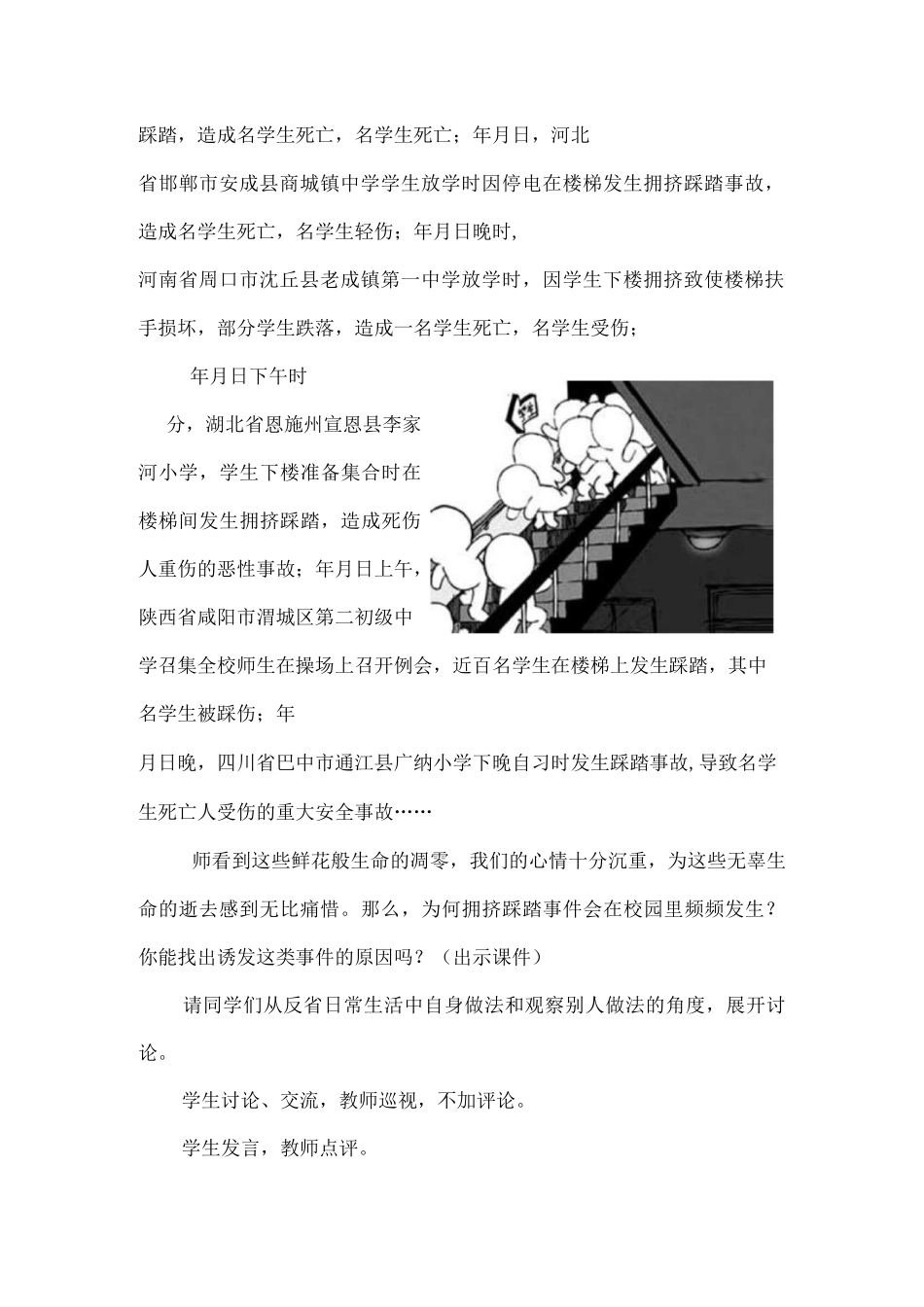 “预防踩踏,珍爱生命”教案_第3页