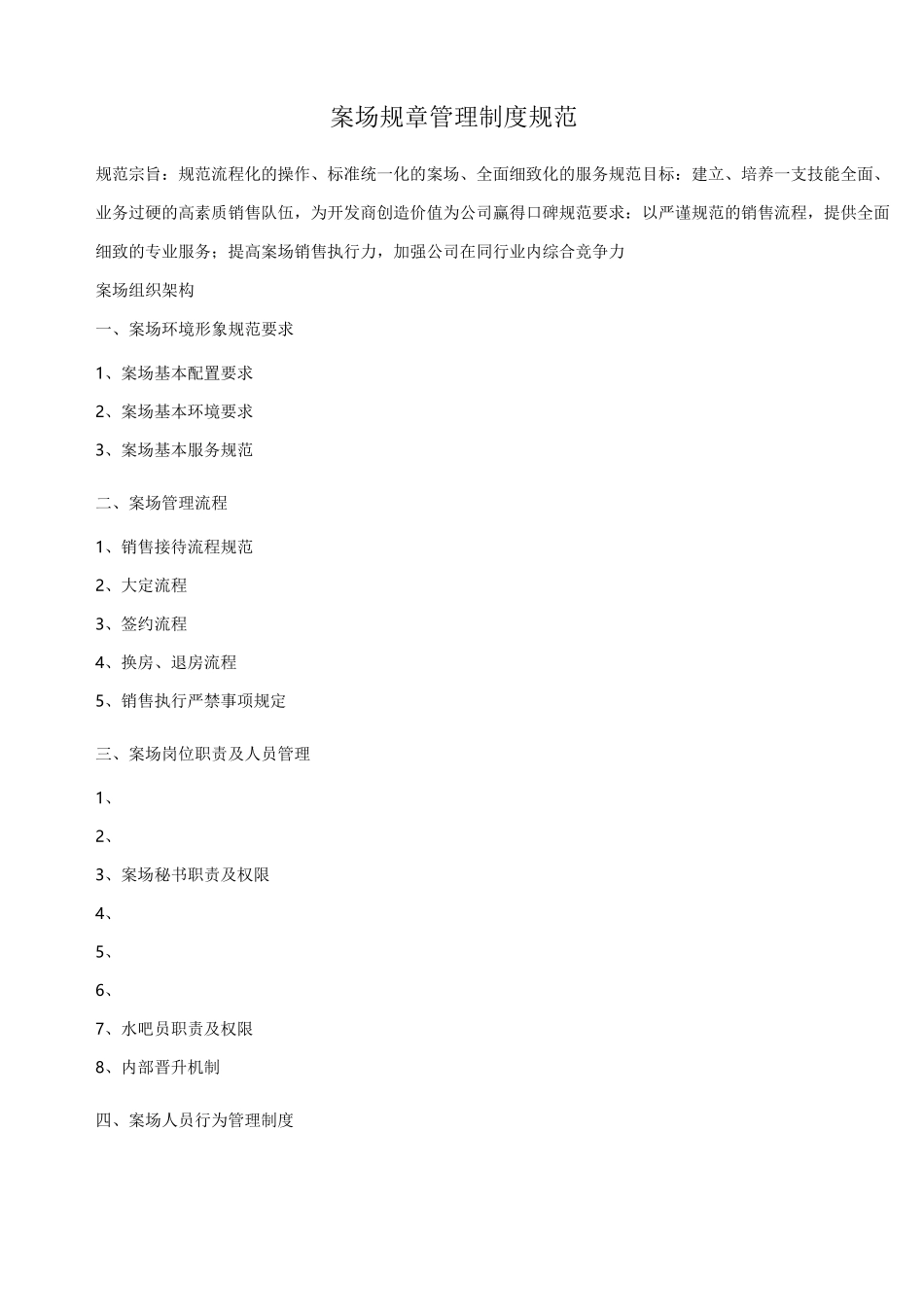 案场规章管理制度规范_第1页