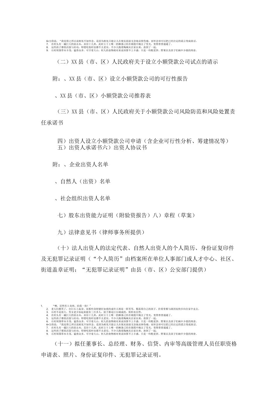 小额贷款公司申请设立流程_第2页