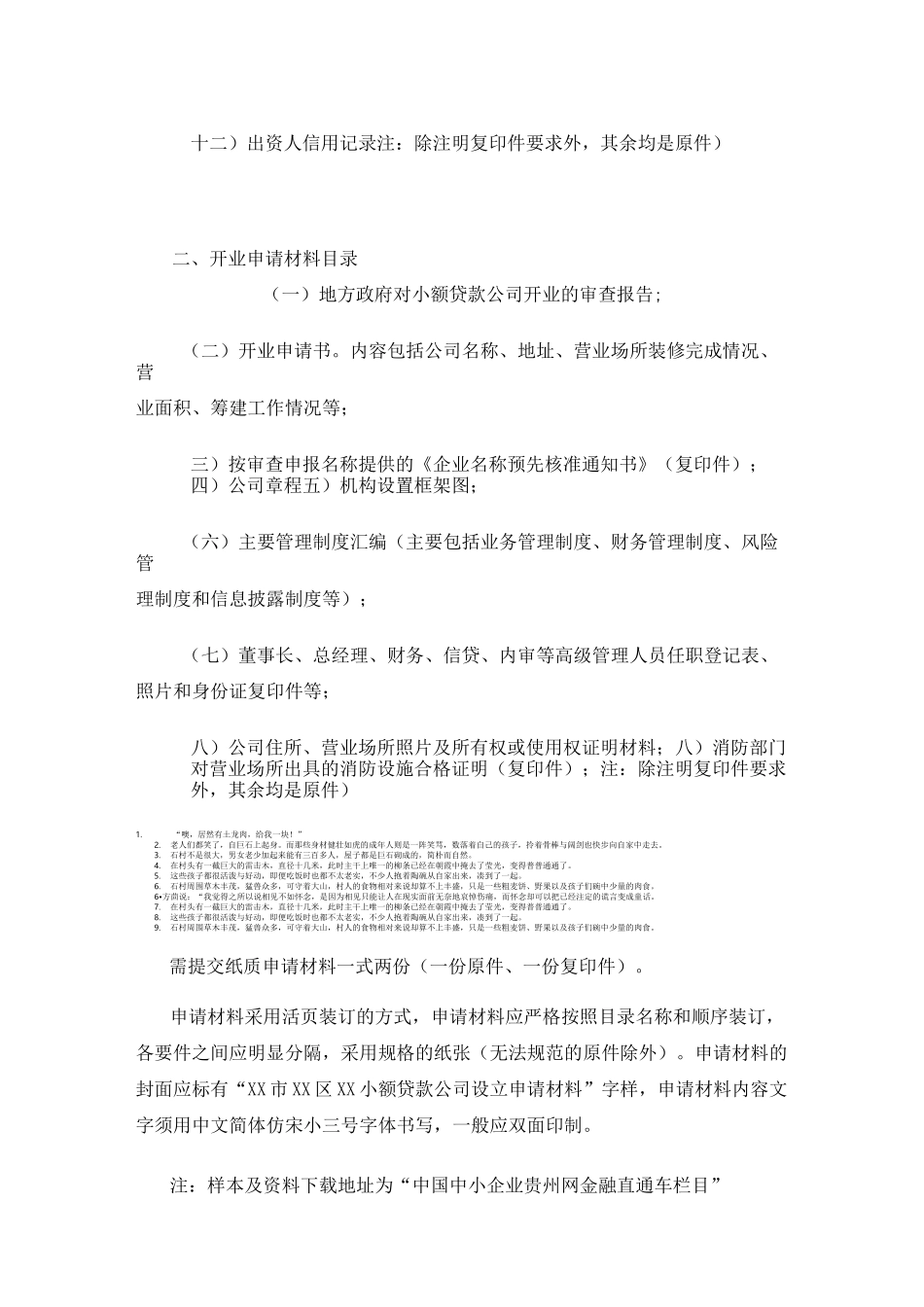 小额贷款公司申请设立流程_第3页