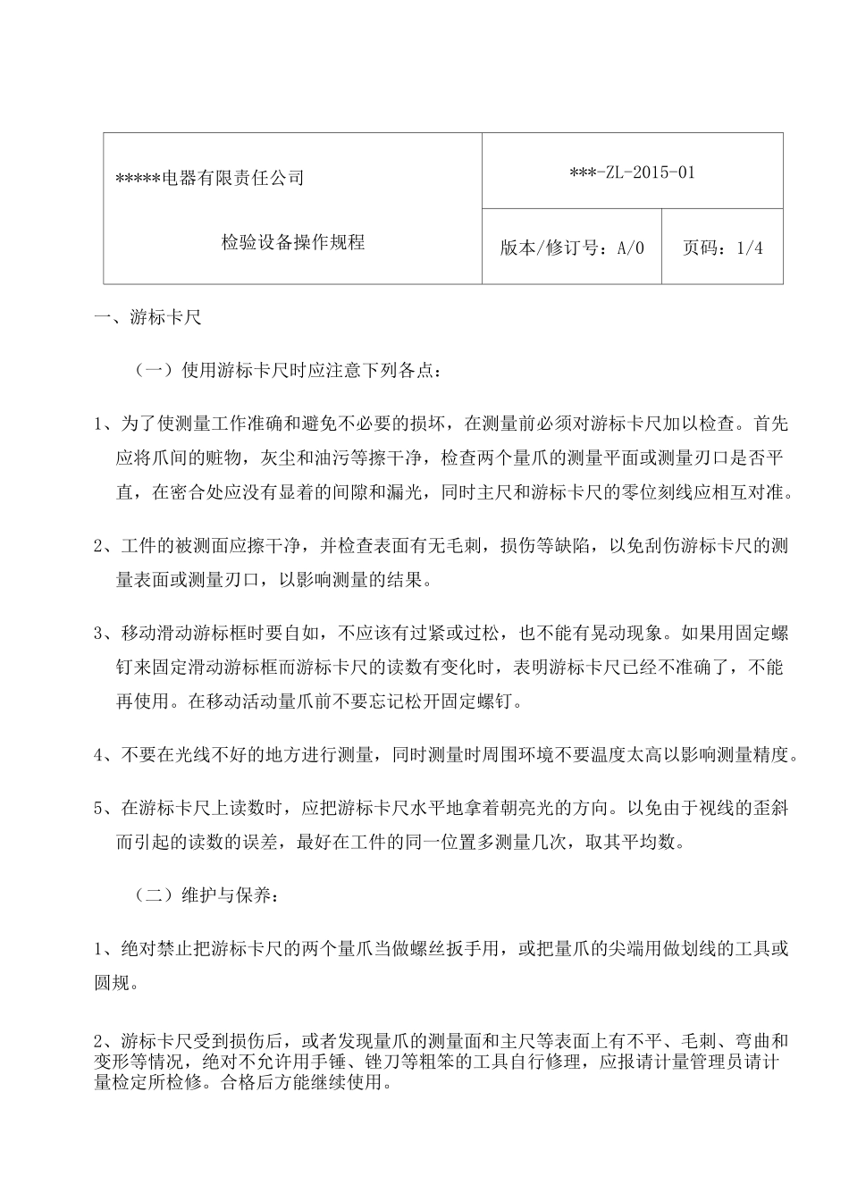 成套电器开关柜检验规程_第3页