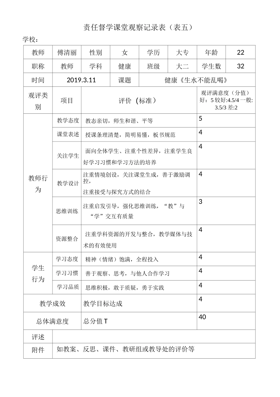 责任督学督导工作表3月份(幼儿园,表3-8)(1)_第3页