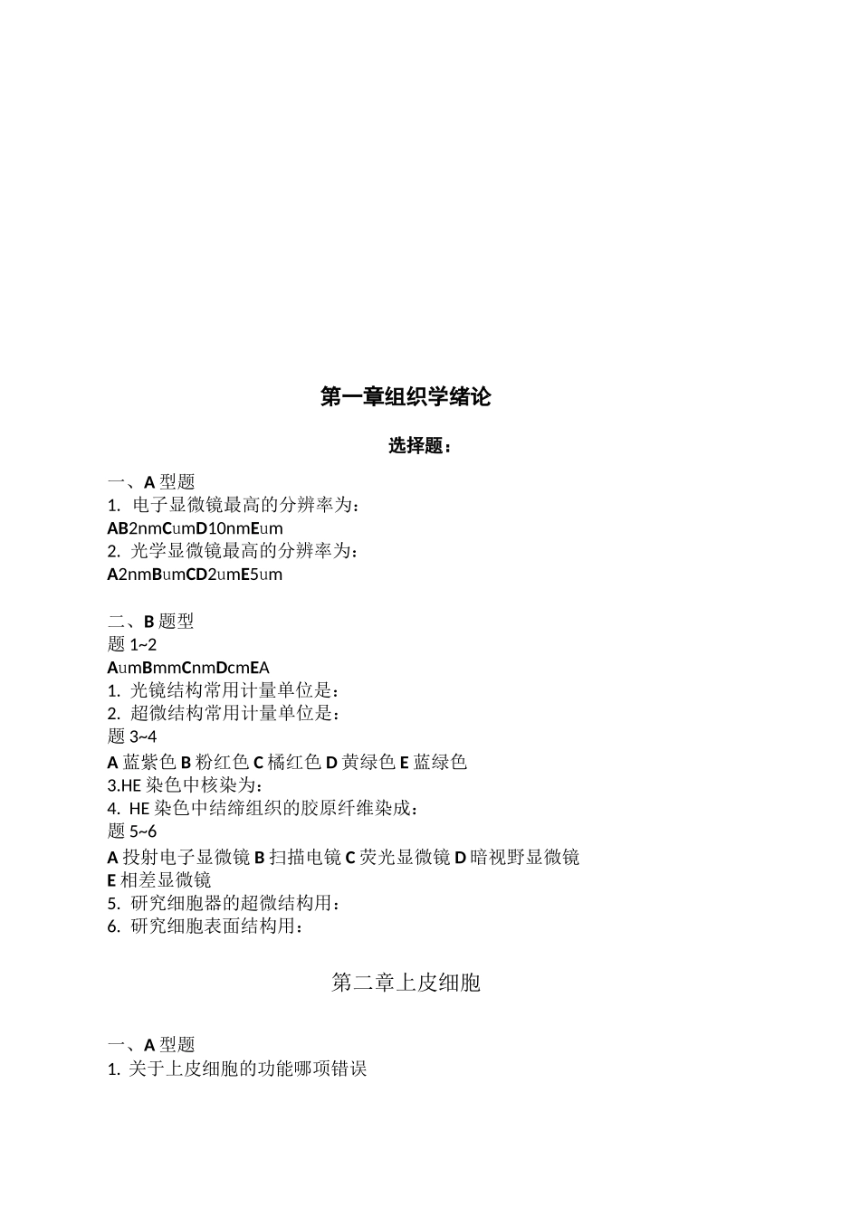 组织学与胚胎学试题_第2页