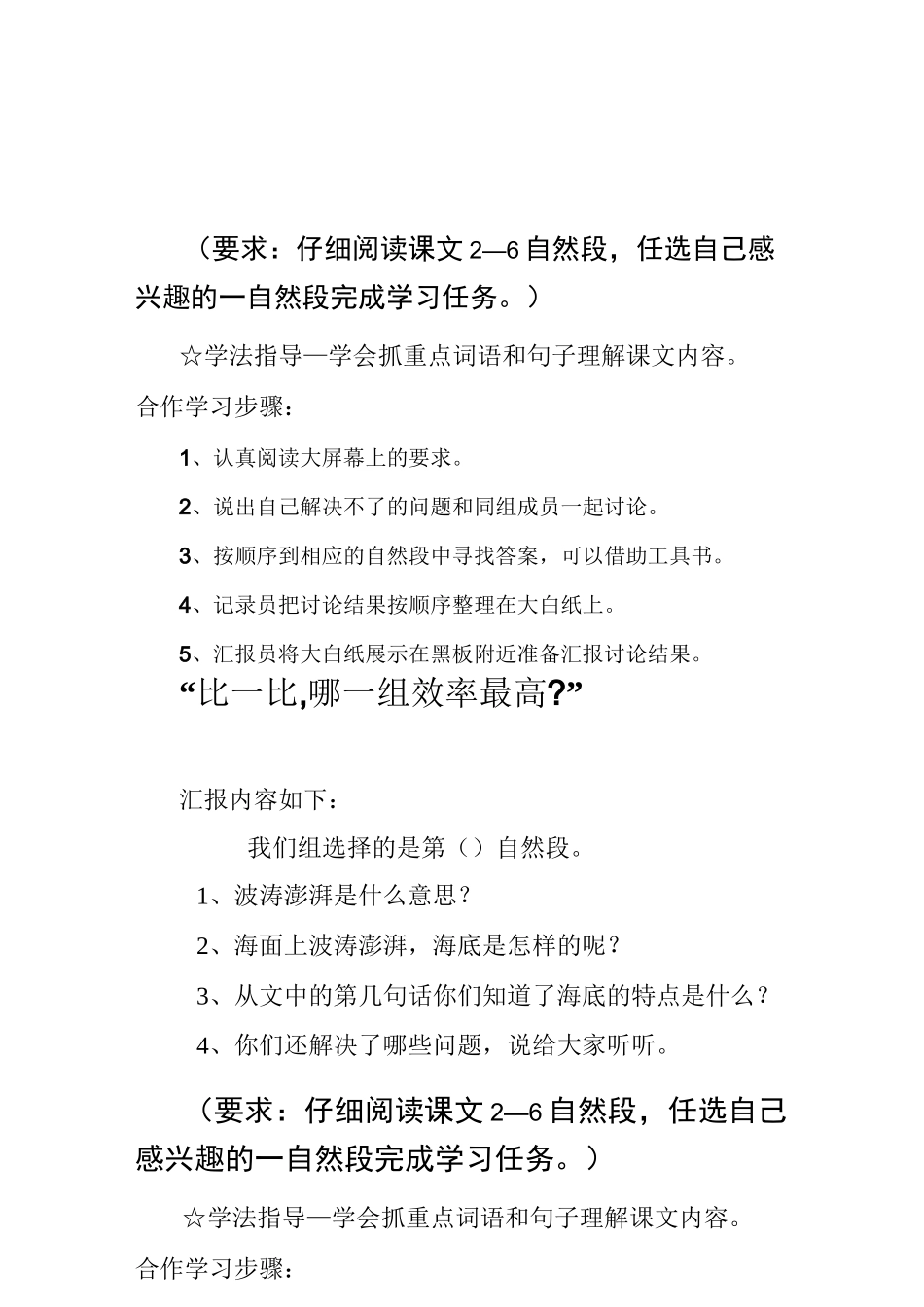 海底世界导学案_第1页