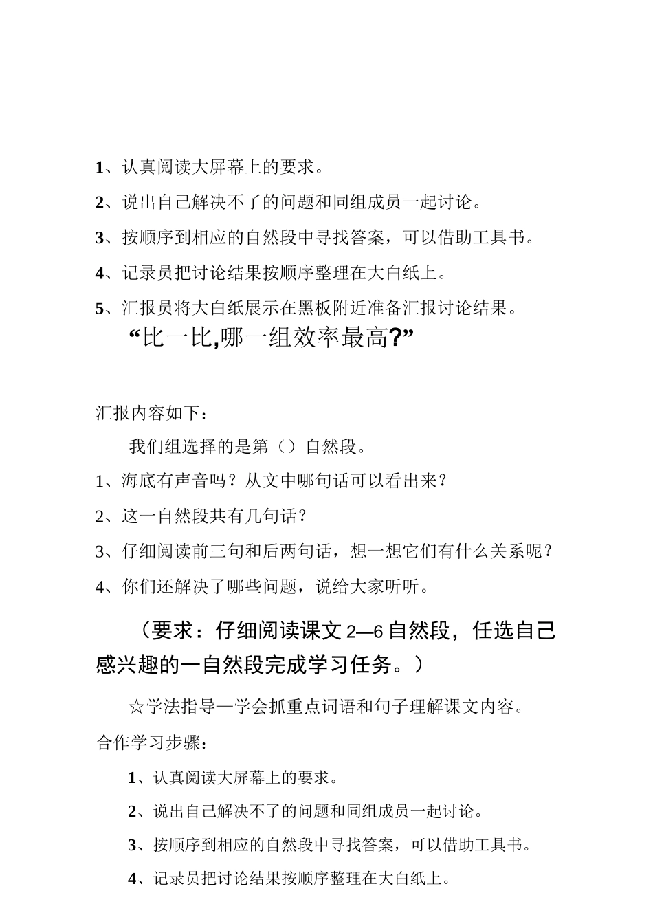 海底世界导学案_第2页