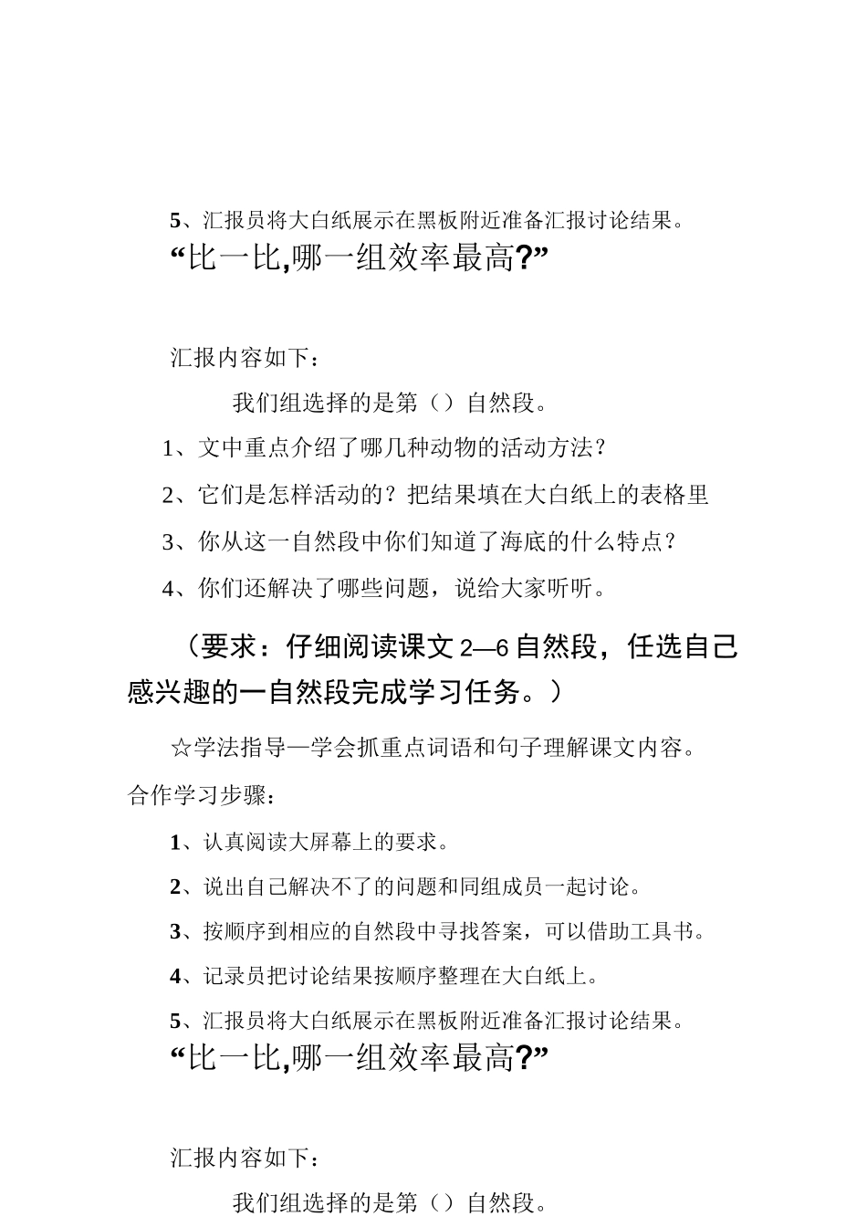 海底世界导学案_第3页