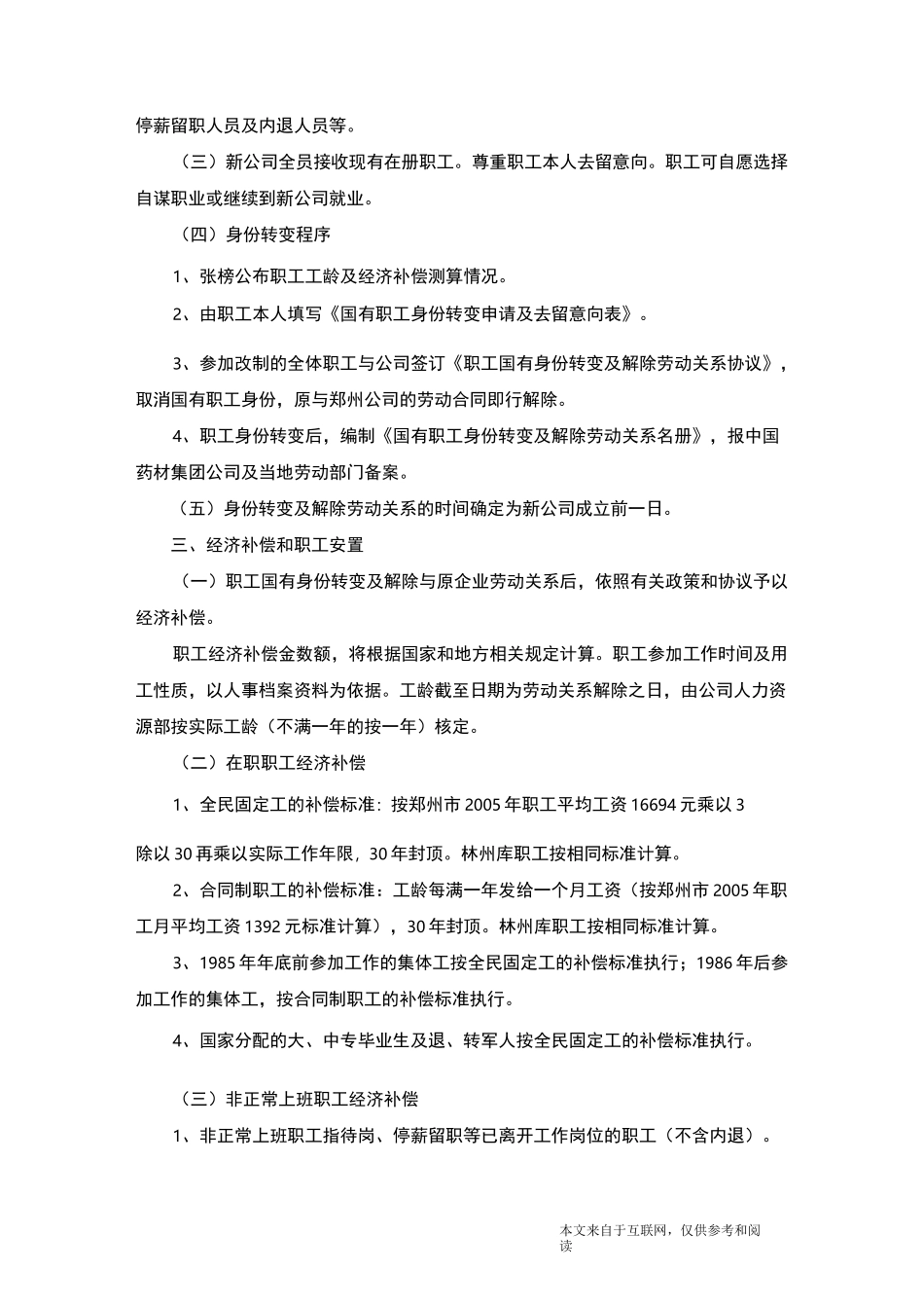 职工安置方案_范文_第3页