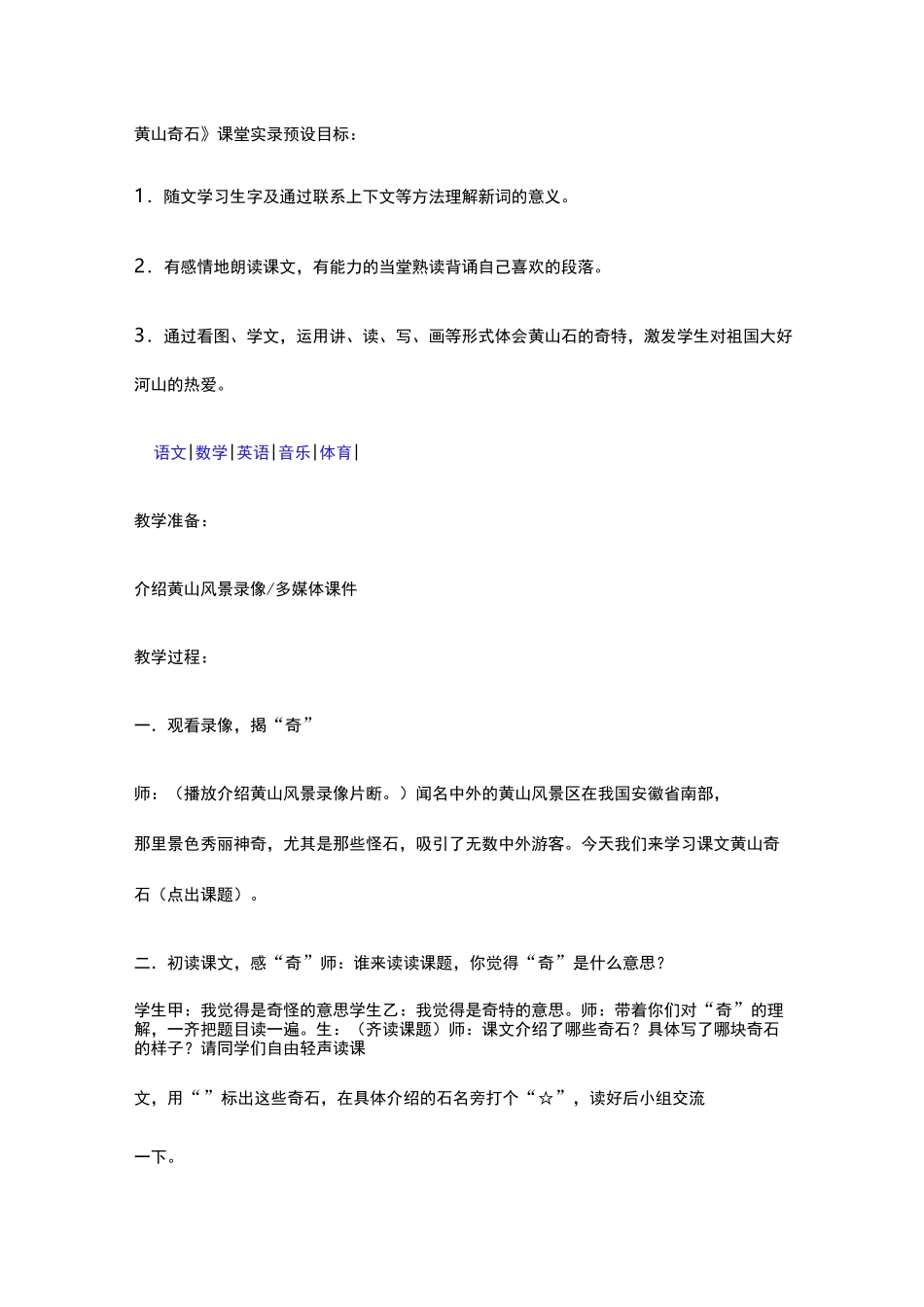 管建刚黄山奇石课堂实录_第1页