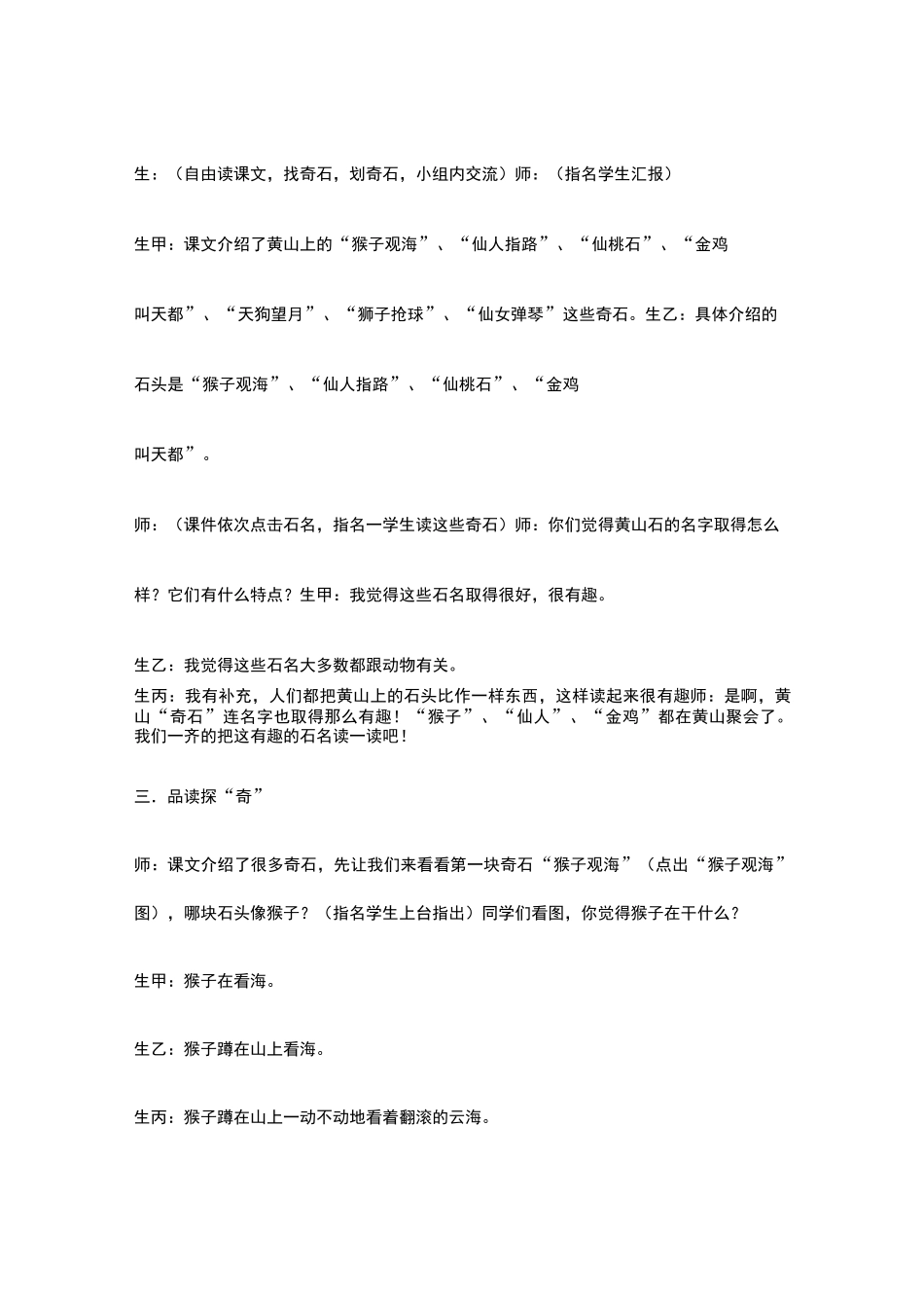 管建刚黄山奇石课堂实录_第2页
