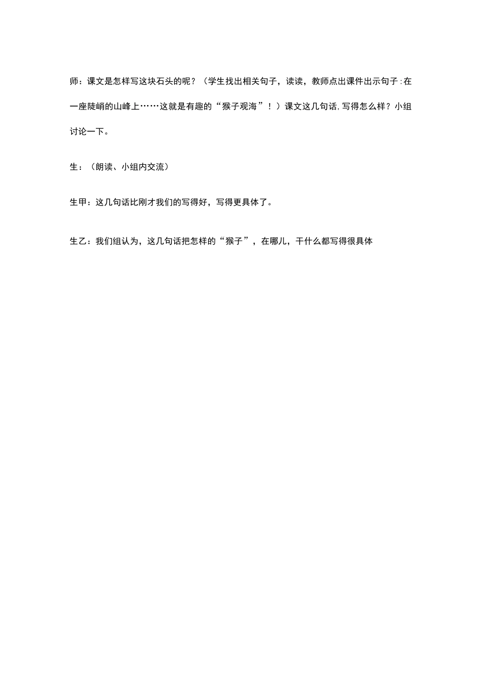 管建刚黄山奇石课堂实录_第3页