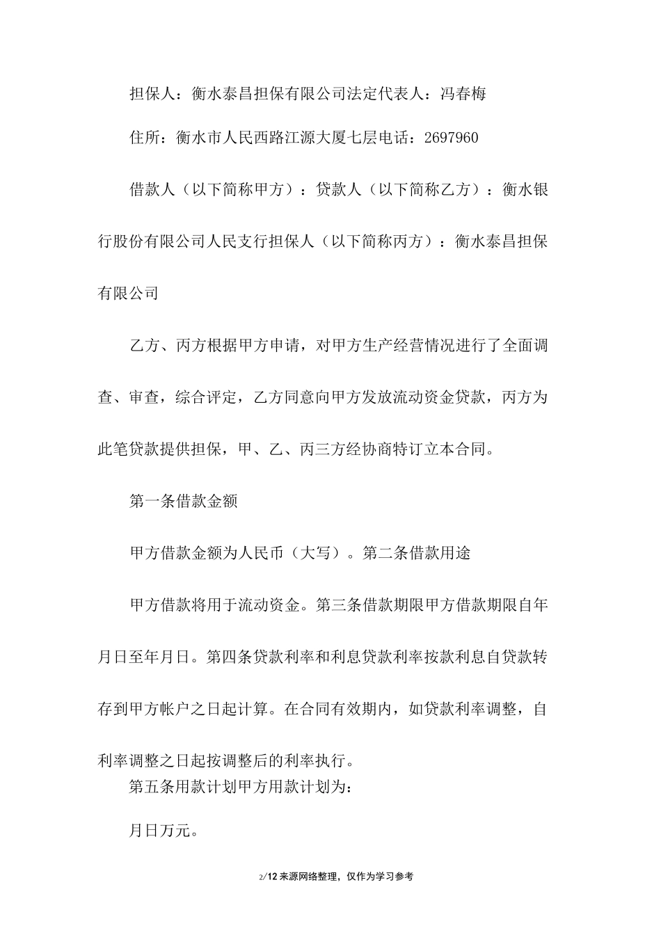 贷款担保合同_第2页