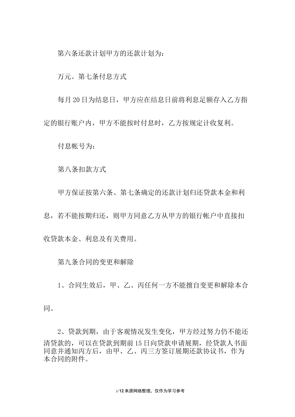 贷款担保合同_第3页