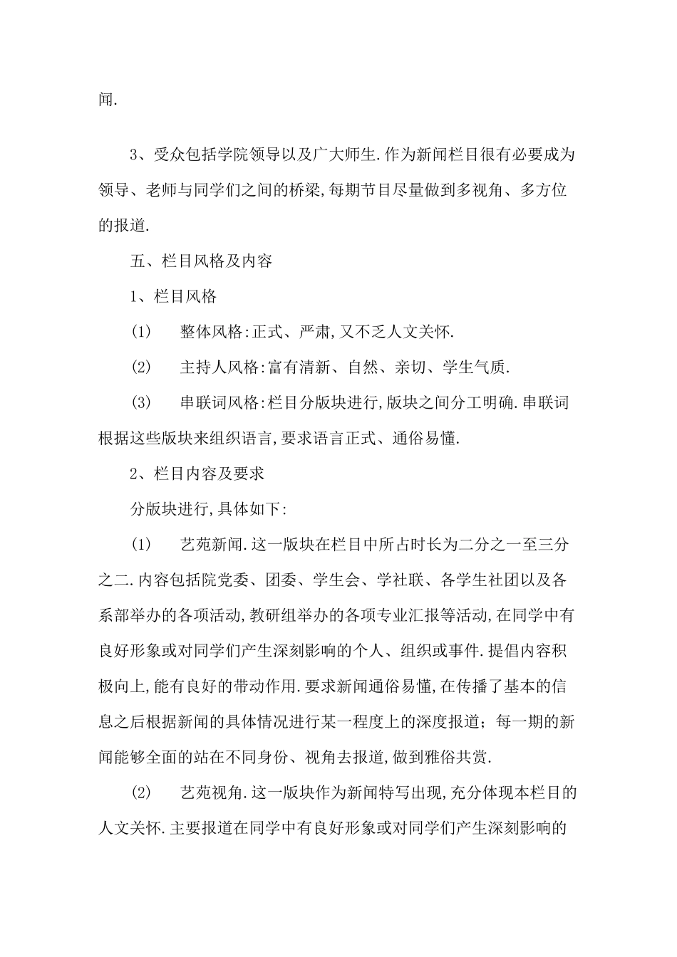 新闻节目策划书[详细]_第2页