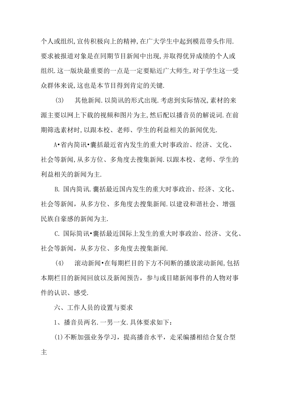 新闻节目策划书[详细]_第3页