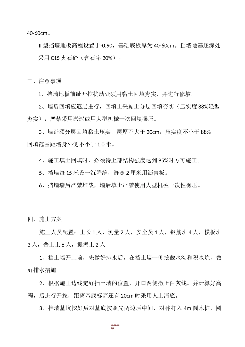 混凝土挡墙施工方案54108_第2页