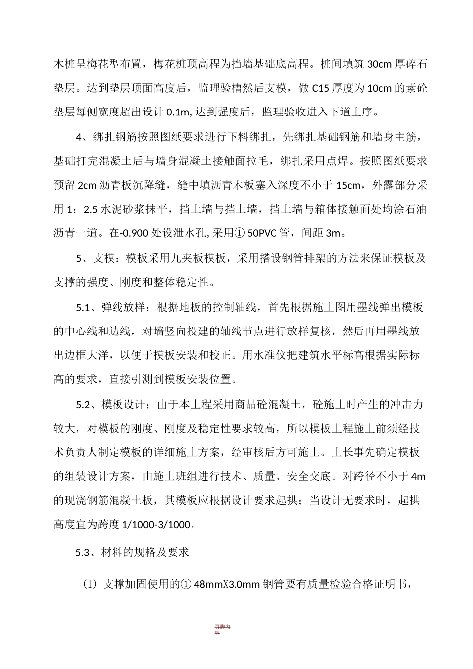 混凝土挡墙施工方案54108_第3页