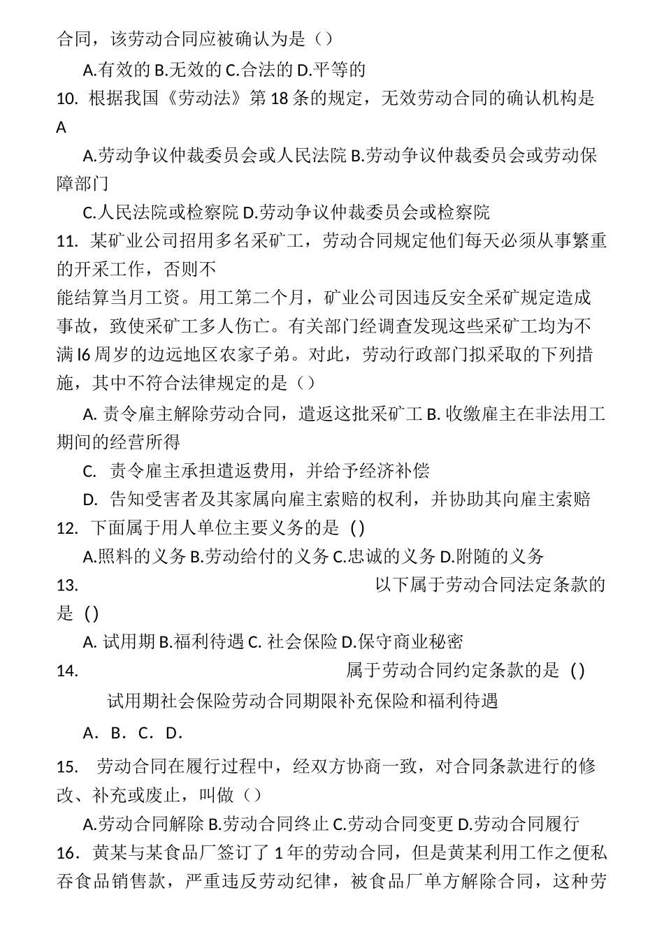 劳动关系习题集与答案_第2页