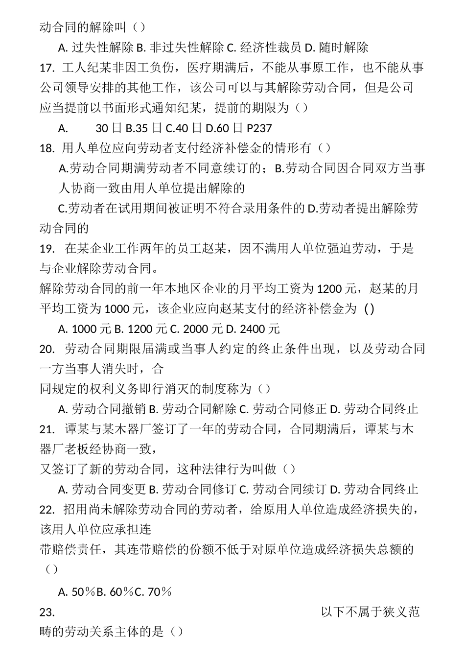 劳动关系习题集与答案_第3页
