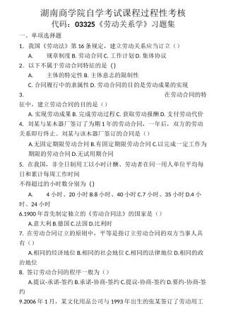 劳动关系习题集与答案