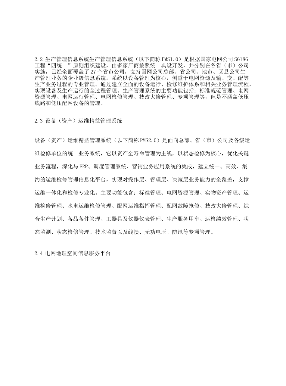 营配贯通项目背景相关系统及工作内容介绍完整版_第3页