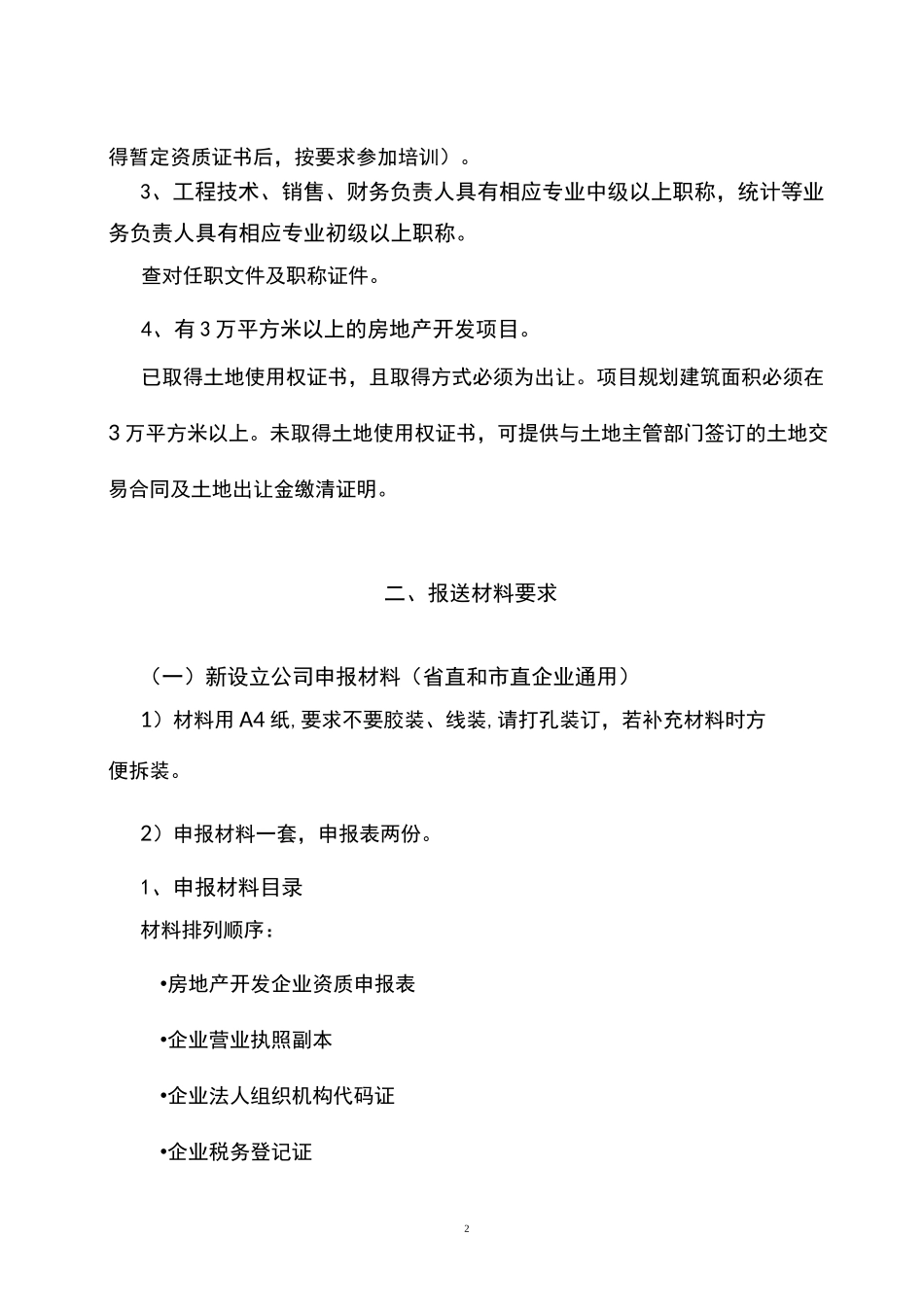 申请暂定资质_第2页