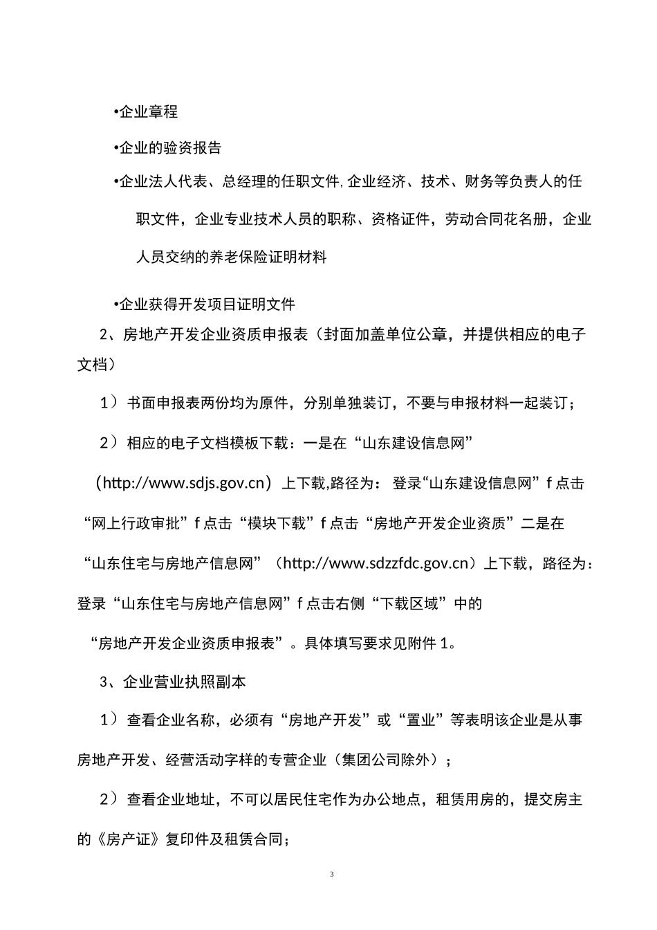 申请暂定资质_第3页