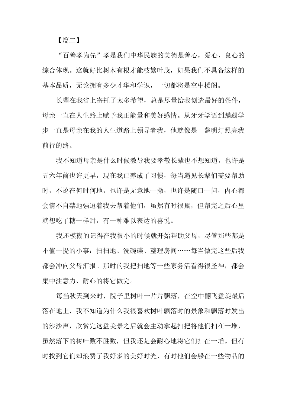 《新时代好少年事迹材料6篇》_第2页
