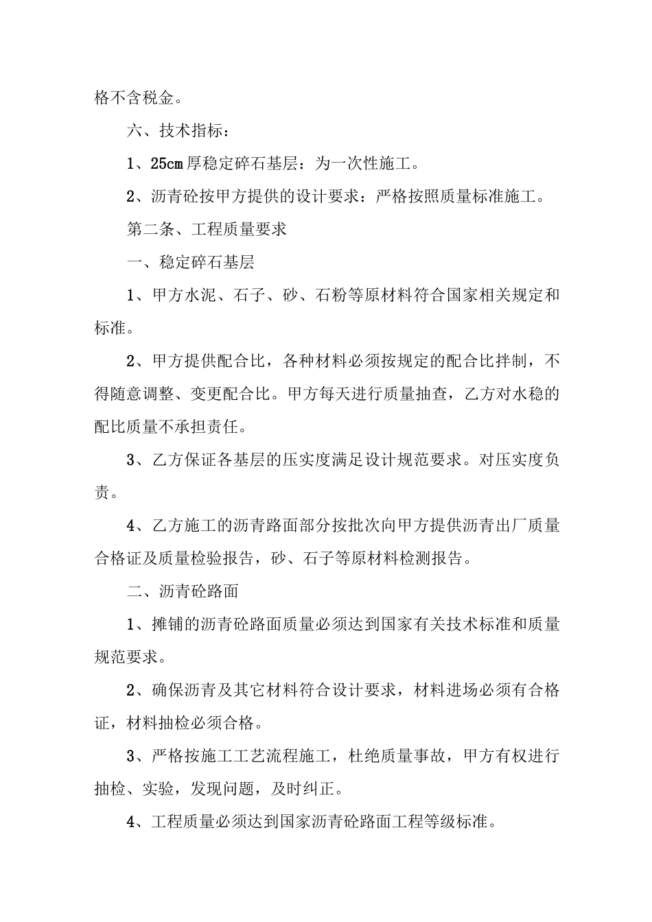 路面施工合同_第2页