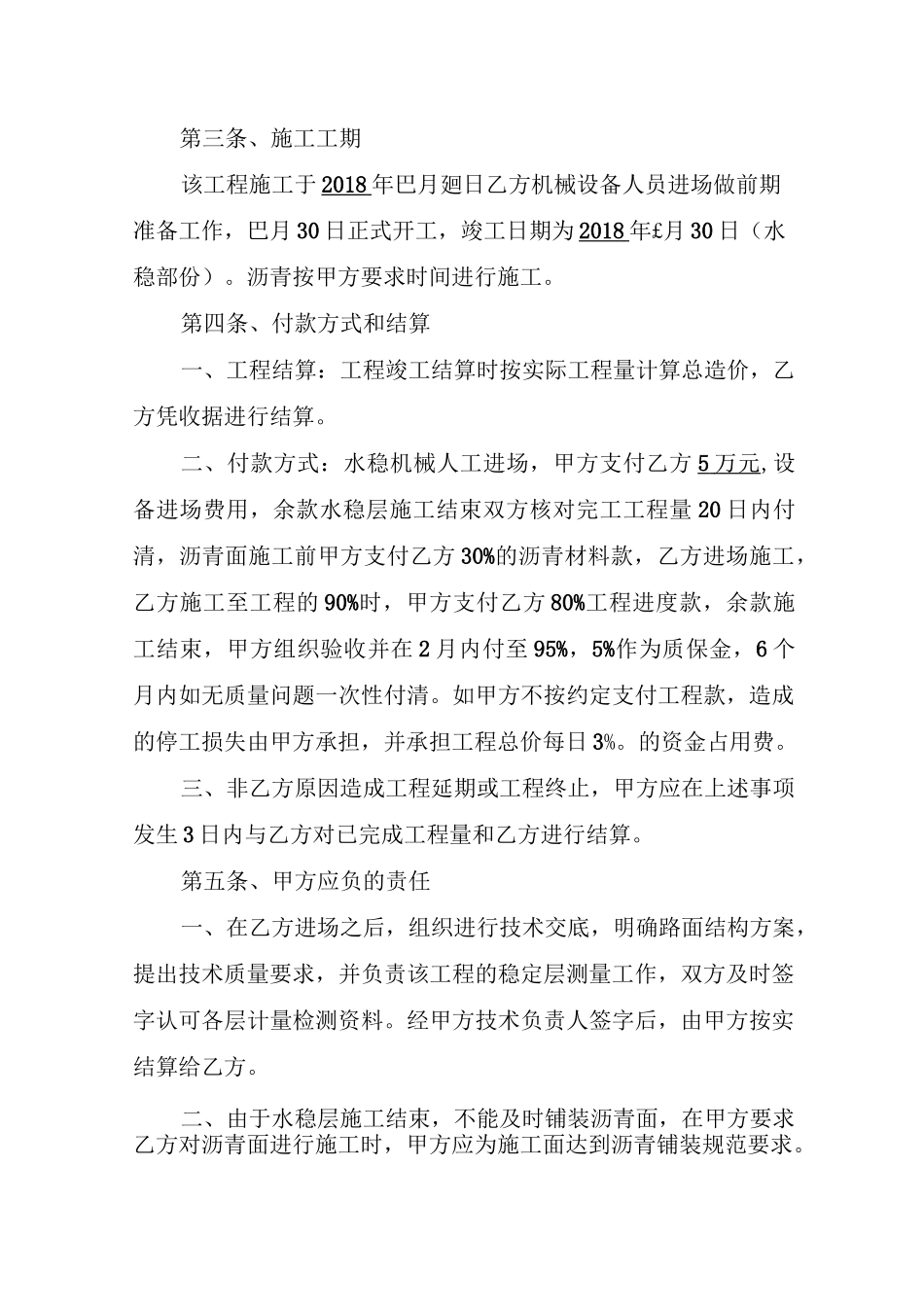 路面施工合同_第3页