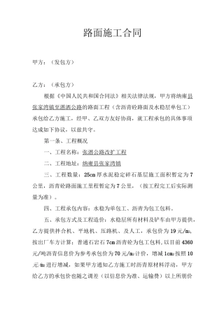 路面施工合同