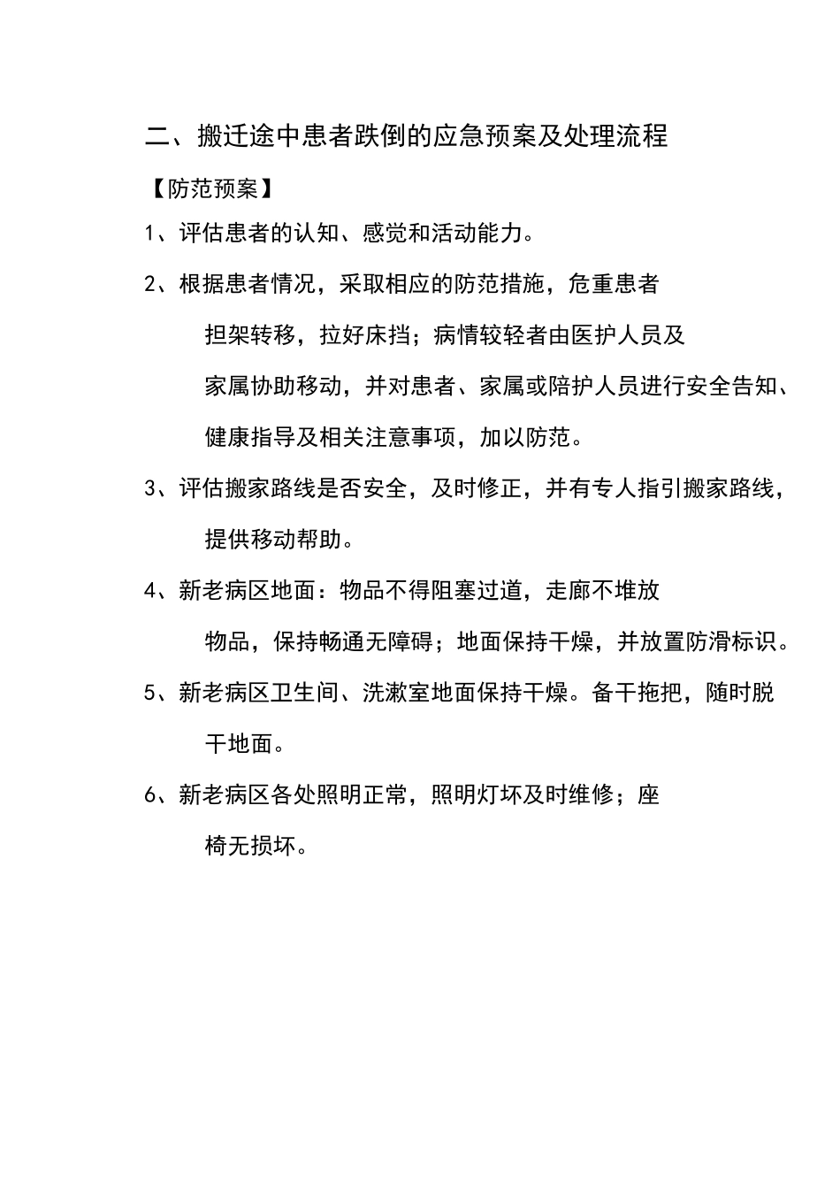 搬迁应急预案_第3页