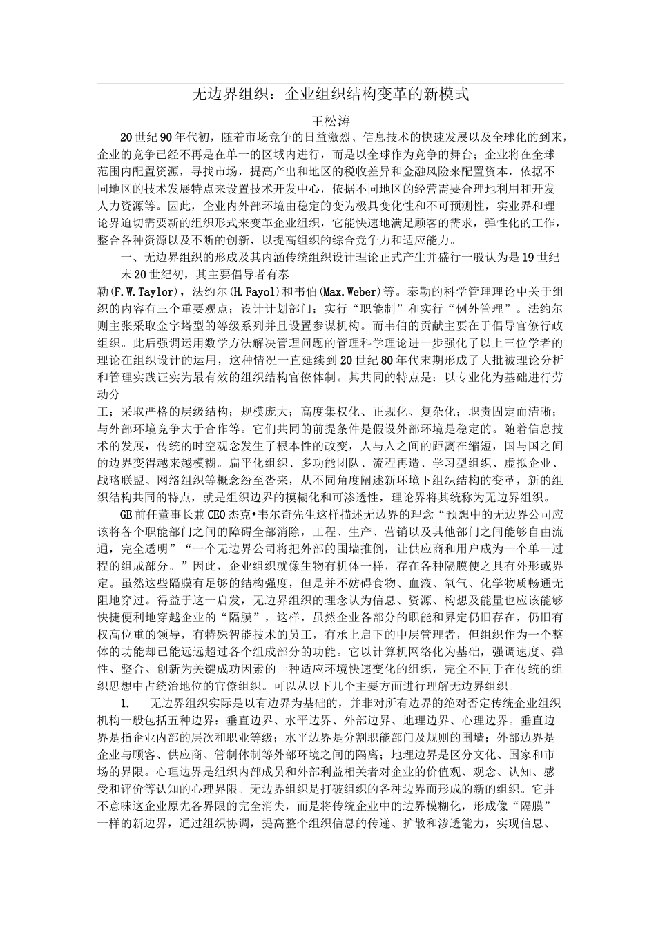 无边界组织：企业组织结构变革的新模式124142736_第1页