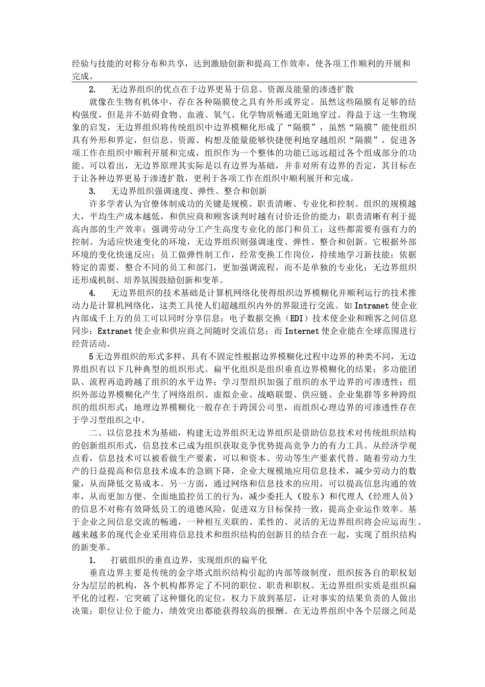 无边界组织：企业组织结构变革的新模式124142736_第2页
