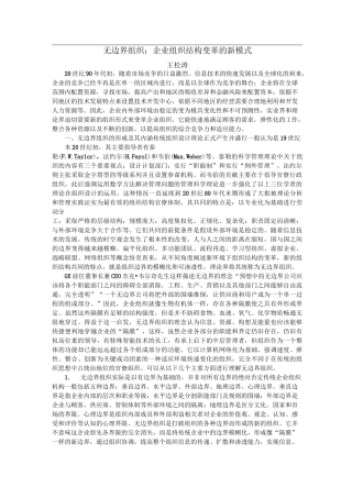 无边界组织：企业组织结构变革的新模式124142736