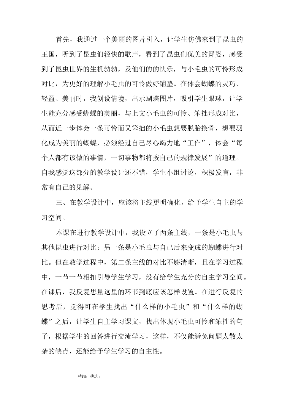 《小毛虫》教学反思_第2页