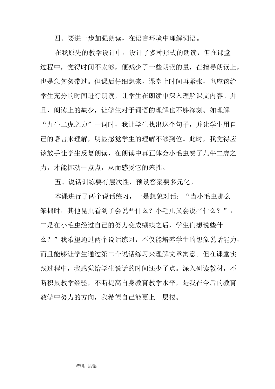 《小毛虫》教学反思_第3页