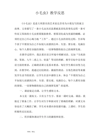 《小毛虫》教学反思
