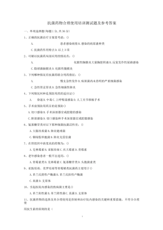 抗菌药物合理使用培训试题及答案